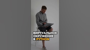 Виртуальное окружение Python в VS Code #python
