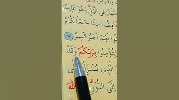 سورة الحديد الأية 7 إلى 9 بصوت سعد الغامدي
