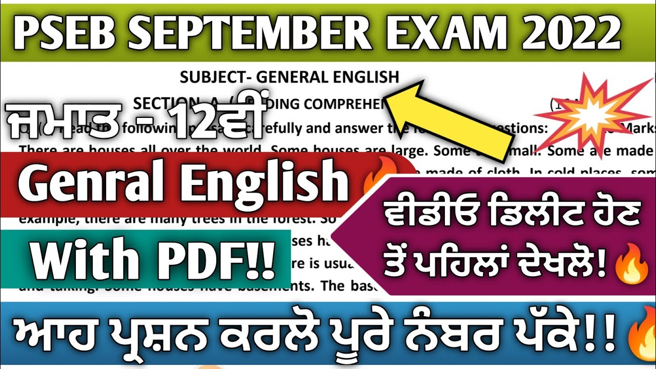 Pseb 12th class general English September paper 2022 | Pseb 12th class general  English paper 2022 - YouTube
