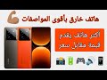 هاتف قوي جدا بسعر مناسب Realme GT 7 PRO
