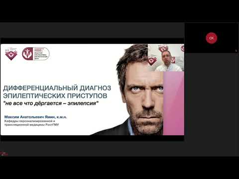 2022_04_19 Эпилепсия и пароксизмальные состояния