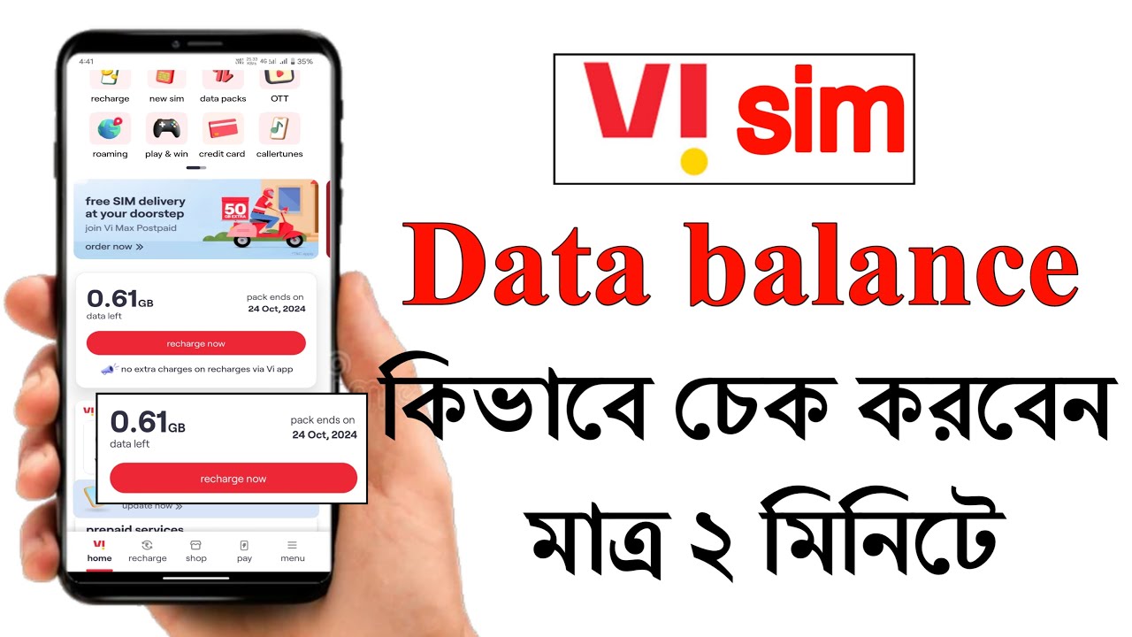 Sim Bill Format Vi vi সিমের ডাটা balance কিভাবেবে দেখবেন | how to check data balance in vi ...