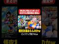 【神引き】誰も来んで詰んだと思ったらまさかのLR確定演出に確変www #shorts #切り抜き #ドッカンバトル #頂伝説降臨祭 #伝説降臨 #ドッカンフェス #ベジータ #dokkanbattle
