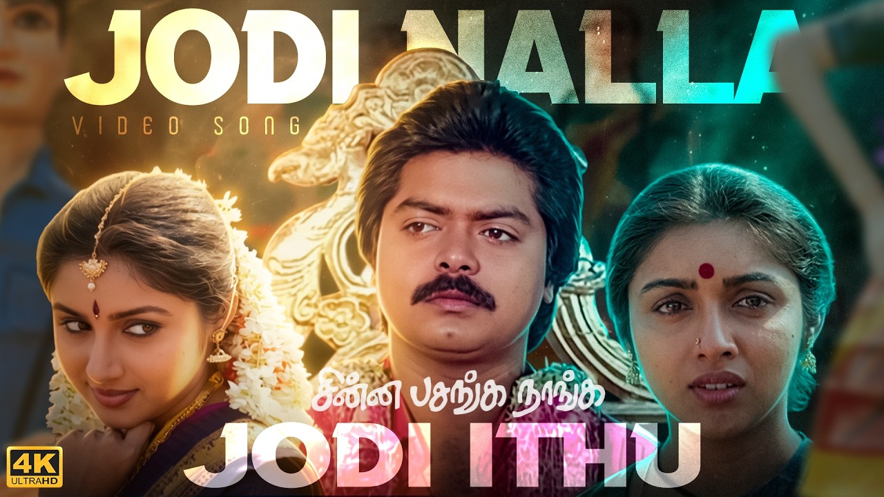 ⁣Jodi Nalla Jodi Ithu – Chinna Pasanga Naanga 4K 60FPS Video Song | Malaysia Vasudevan | Ilaiyaraaja