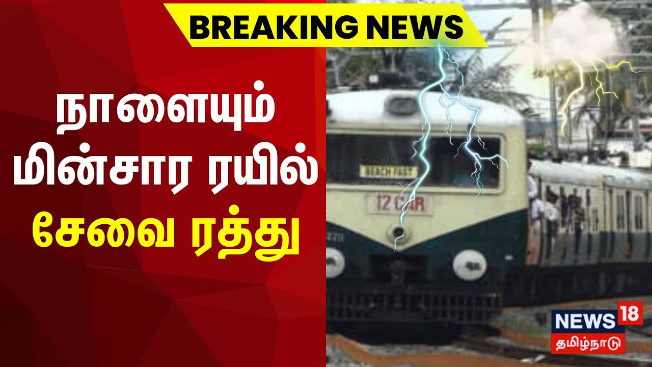 chennai-electric-train-service