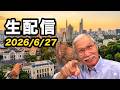 2026/6/27　柴崎おじいちゃん先生の生配信