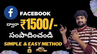 How I made ₹15,00  Within 7 Days | Earn Daily Rs.1500/- | Make Money online in telugu 2023