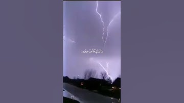 سورة الرعد (هُوَ الَّذِي يُرِيكُمُ الْبَرْقَ خَوْفًا وَطَمَعًا وَيُنشِئُ السَّحَابَ الثِّقَالَ)