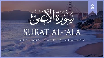 Surat Al-A'la (The Most High)  | سورة الأعلى |