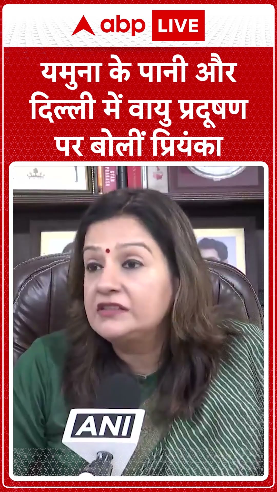 Delhi Election 2025: यमुना के पानी और दिल्ली में वायु प्रदूषण पर बोलीं Priyanka | ABP LIVE | SHORTS