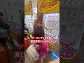 １日定員でやりたい放題取りやすくしてみた#shorts #yutubeshorts