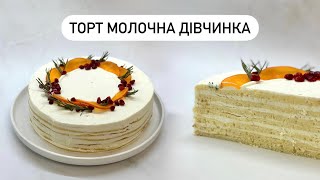 картинка: 🎂Торт МОЛОЧНА ДІВЧИНКА рецепт
