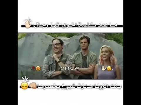 ماعد كلمة اخوي تهز رجال بنت الزونا هزت شيوخ بخصرها