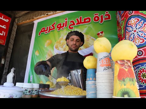 صلاح الخولي يتفن ن في بيع الذرة لجذب الزبائن