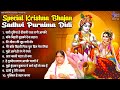 Special krishna bhajan Sadhvi purnima didiSuper Hit hindi Bhajansadhvi purnima didi hindi bhajan