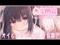 🔴【ASMR/ku100】オイルマッサージとお耳塞ぎで寝かしつける💞
