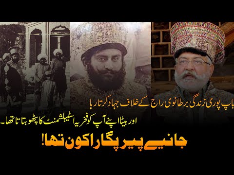 History of Pakistan | who was Pir Pagara ( Pir of Pagaro VII ) shah mardan shah Full story in Urdu