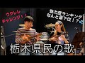 【栃木県民の歌】トランペッターがウクレレレッスン受けてみた【チャレンジ】