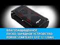 ВЛАГОЗАЩИЩЕННОЕ ПУСКО-ЗАРЯДНОЕ УСТРОЙСТВО RDRIVE STARTEASY GYZ 12 120AH