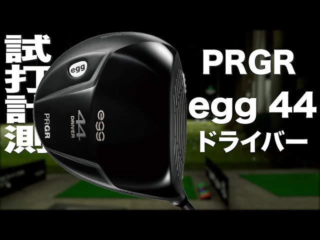 PRGR『egg44』ドライバー　トラックマン試打 　〜 PRGR egg 44 Driver Review with Trackman〜