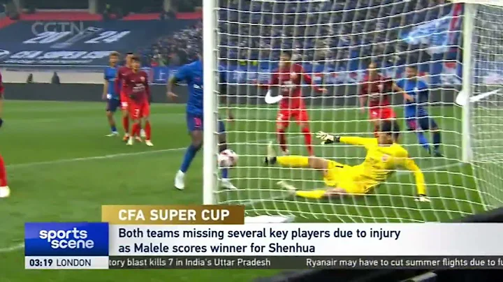 CFA Super Cup | Shanghai Shenhua 1 - Shanghai Port 0 | 上海申花夺得超级杯冠军 - DayDayNews