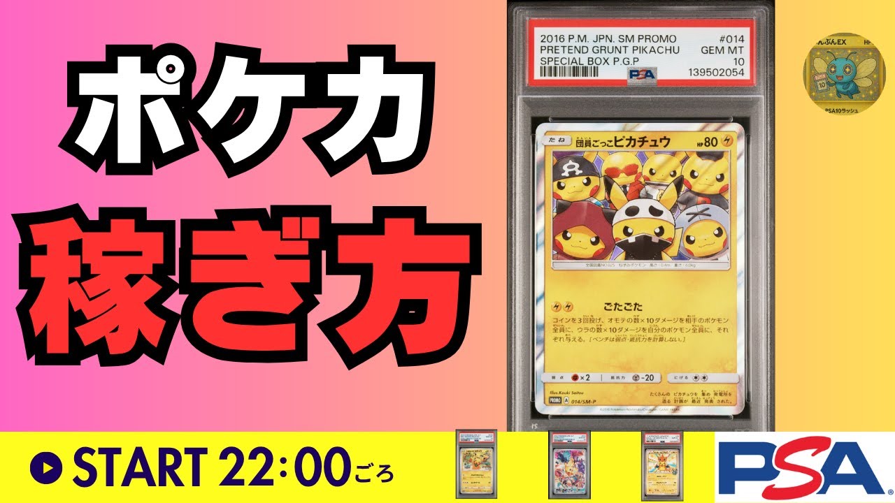 ポケモンカードゲーム まとめ売り PSA鑑定品 　　　 アビスアイ　コロチャオ ポケカ】アビスアイ発売！PSA鑑定で稼ぐ方法【ポケモンカード 値上げ