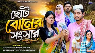     Choto Boner Har  Shurjo  Othoi   Natok 2026  Bangla Natok 2026 