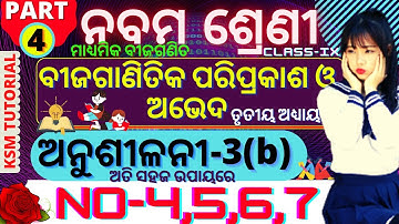 9th class maths chapter 3 in odia  anusilani 3b no 4,5,6,7 no class 9 maths odia medium||part-4||