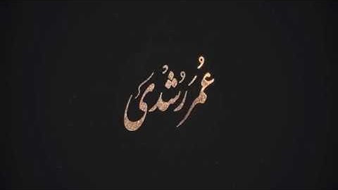 سورة القيامه كامله - تلاوه هادئه - عمر رشدي  omar rushdy