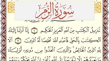سورة الزمر مكتوبة يوسف نوح احمد Surah Al Zomar  برواية شعبة عن عاصم