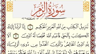 سورة الزمر مكتوبة يوسف نوح احمد Surah Al Zomar برواية شعبة عن عاصم