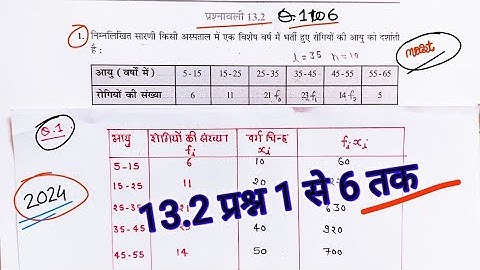 Exercise 13.2 Question 1 to 6 प्रश्न 1 से 6 तक प्रश्नावली 13.2 सांख्यिकी NEW NCERT Book 2023/24