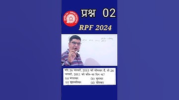 Railway RPF 2024 | RPF Reasoning Question #railway #rpf #rpfsi #reasoning