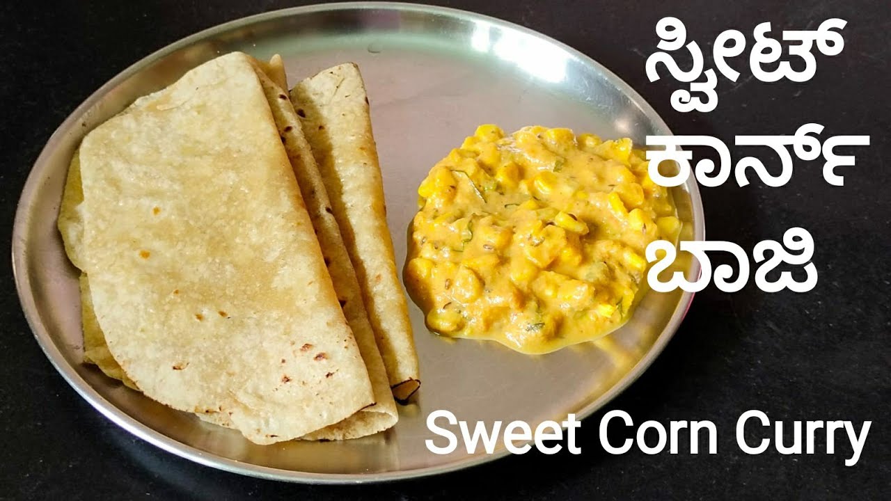 ಸ್ವೀಟ್ ಕಾರ್ನ್ ಬಾಜಿ/ಚಪಾತಿಯೊಂದಿಗೆ ಮಾಡಿ ನೋಡಿ /Sweet Corn Masala Curry /Corn Gravy recipe