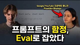 [한영자막] 프롬프트의 함정, Eval로 잡았다