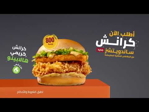 كرانش كريمي هالابينو جاهز لك أطلب الآن