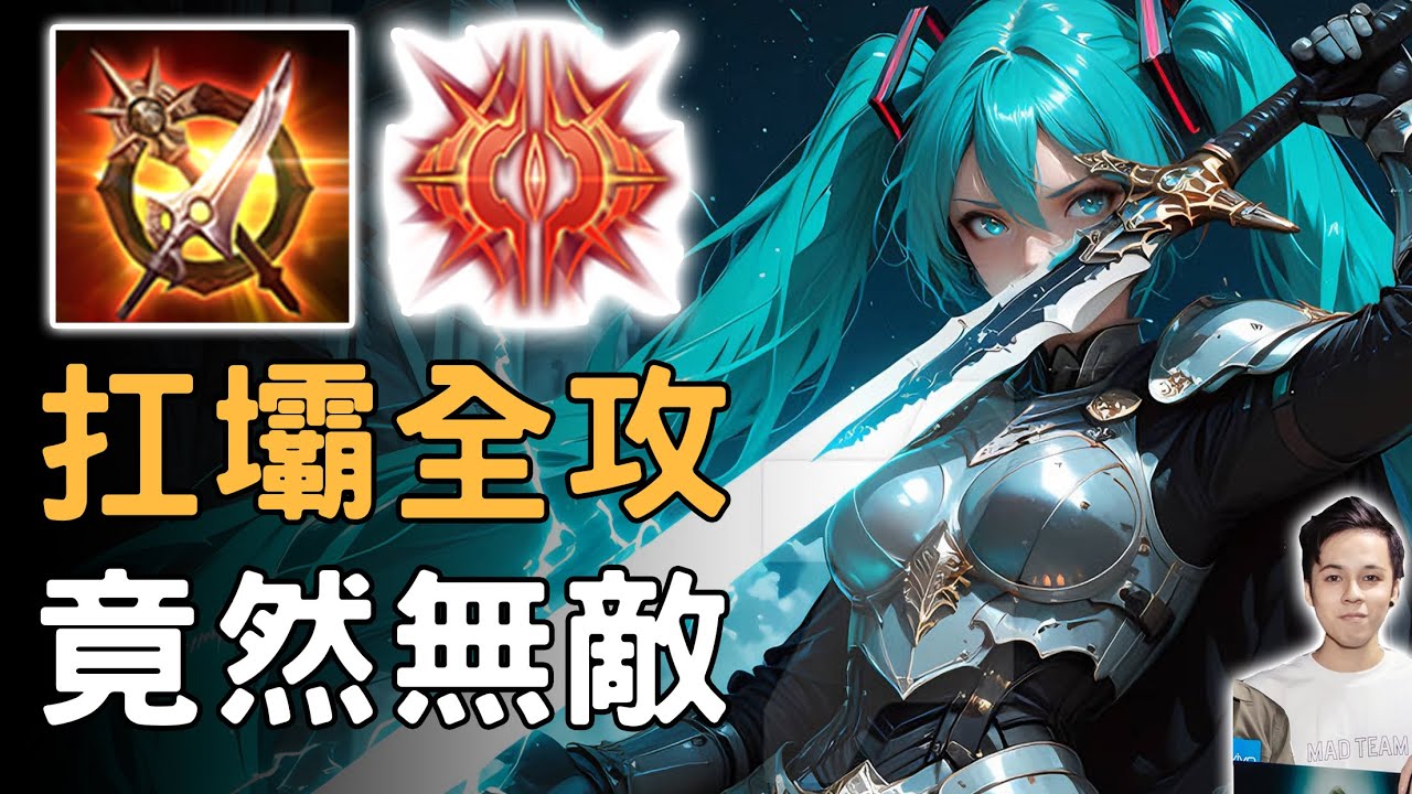 傳說對決｜凱撒扛壩出全攻直接無敵！出坦裝已經過時！竟比坦裝更難死！