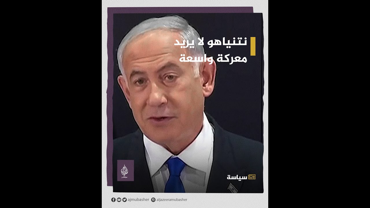 نتنياهو: نخوض معركة يوميا ولا نريد معركة واسعة