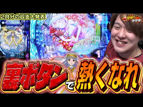 【Pとある魔術の禁書目録2】一撃入魂!!このひりつきがたまらん!!【じゃんじゃんの型破り弾球録第492話】[パチンコ]#じゃんじゃん