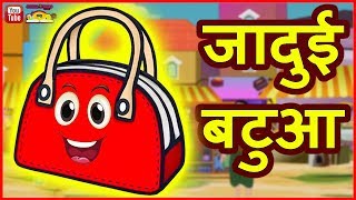 जादुई बटुआ | Hindi Kahaniya | Hindi Moral Stories | Hindi Stories