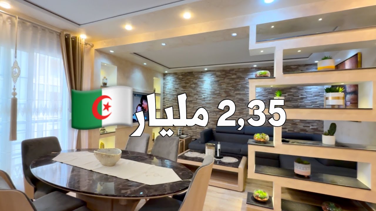 شقة للبيع في فوكة تيبازة 🇩🇿 بـ 2,35 مليار | رقم صاحب الشقة 0549295320