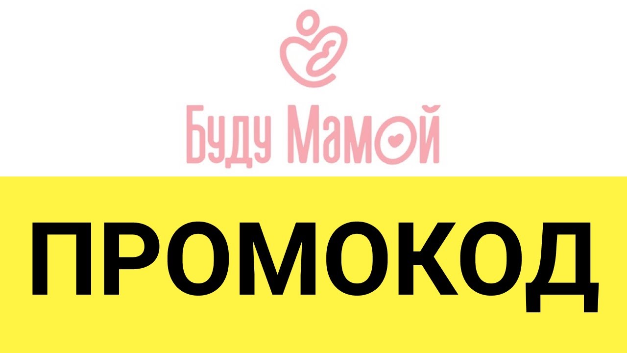 Мам Купи Интернет Магазин Промокоды