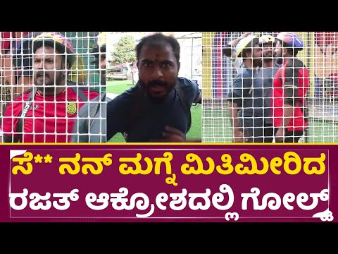 Big Boss Kannada 11: ಸೆ** ನನ್ ಮಗ್ನೆ ಮಿತಿಮೀರಿದ ರಜತ್ ಮನೆಬಿಟ್ಟು ಹೋಗ್ತೀನಿ ಗೋಲ್ಡ್ | Rajath | Suresh |SStv Big Boss Kannada 11: ಸೆ** ನನ್ ಮಗ್ನೆ ಮಿತಿಮೀರಿದ ರಜತ್ ಮನೆಬಿಟ್ಟು ಹೋಗ್ತೀನಿ ಗೋಲ್ಡ್ | Rajath | Suresh |SStv