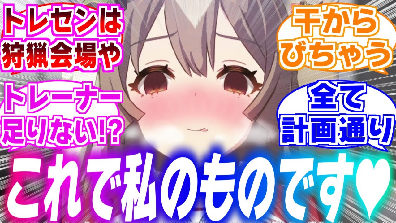 【逆ぴょい不可避！？】謎の団体の圧力によりウマ娘とトレーナーの交際を認められたトレセン学園に対するみんなの反応集【ウマ娘】【ウマ娘プリティーダービー】
