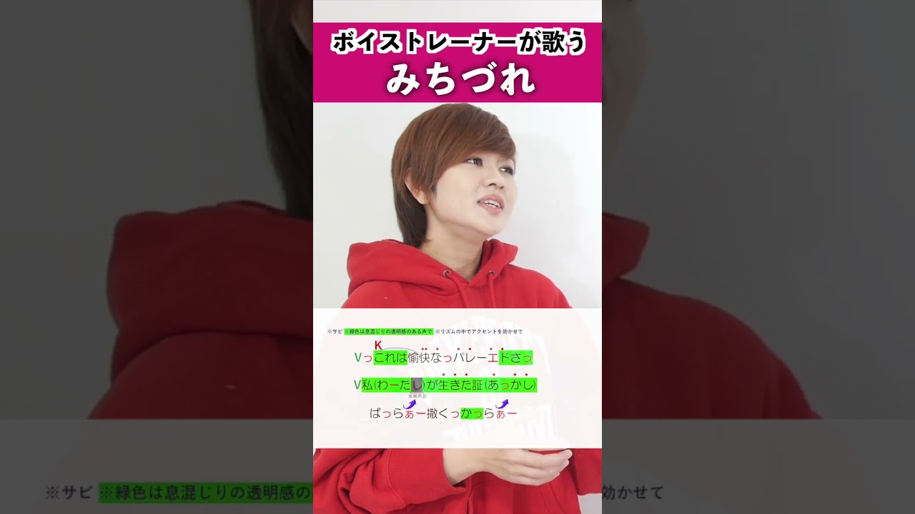 【ボイストレーナーが歌う】 みちづれ / 關戸淳佳【歌い方解説付き by シアーミュージック】#shorts
