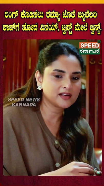 #ramya #mohakataare #ramya #sandalwoodqueen #viralshorts #viralshort #speedpluskarnataka