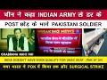 Indian Defence News:Post छोड़ के भागे PAK soldiers,IAF strike in POK (Fact Chk),DARE ASPJ jammer,UNSC