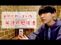 【大学受験】偏差値70まで上がった英語の参考書と勉強法【体験談】