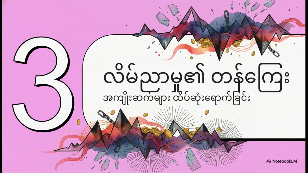 ကတိမတည်သူ