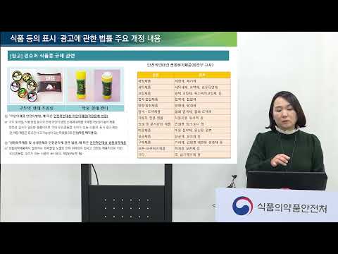 [2022년도 <strong>식품안전관리지침</strong> 설명회] 2. 식품표시광고법 주요 개정사항